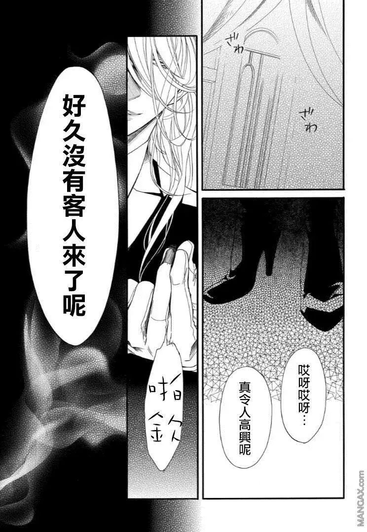 《修女与吸血鬼》漫画 029话