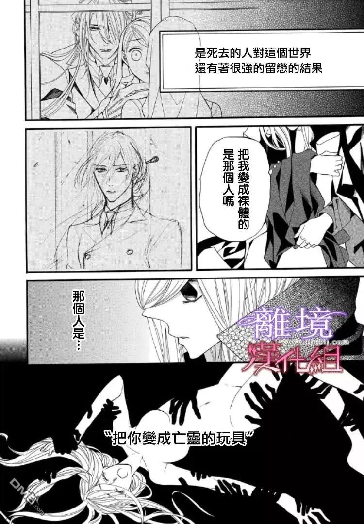 《修女与吸血鬼》漫画 032话