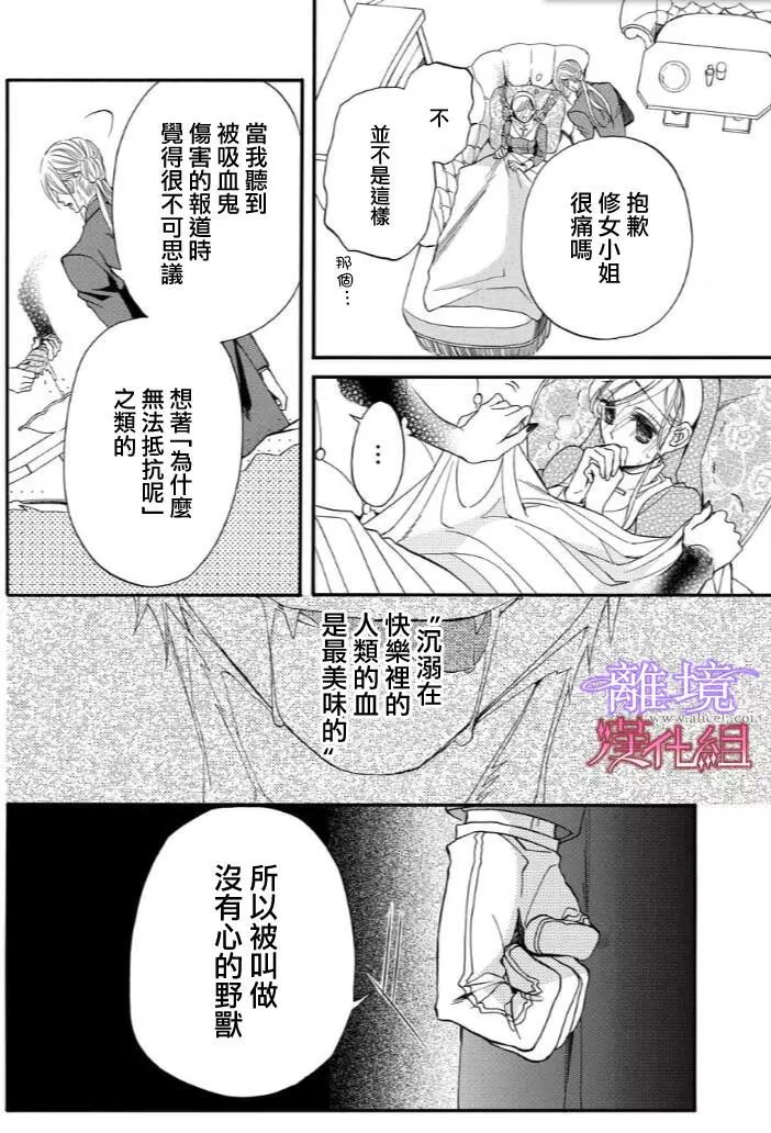 《修女与吸血鬼》漫画 038话