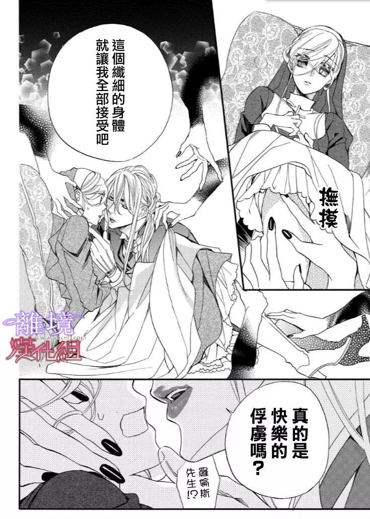 《修女与吸血鬼》漫画 038话