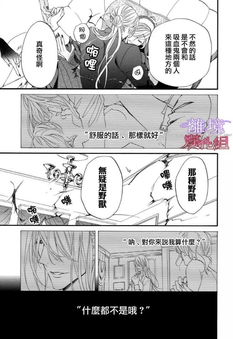 《修女与吸血鬼》漫画 038话