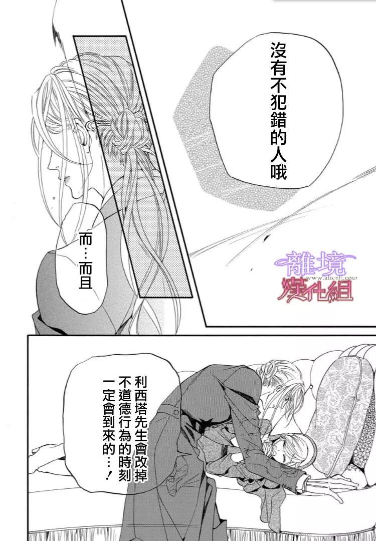 《修女与吸血鬼》漫画 038话