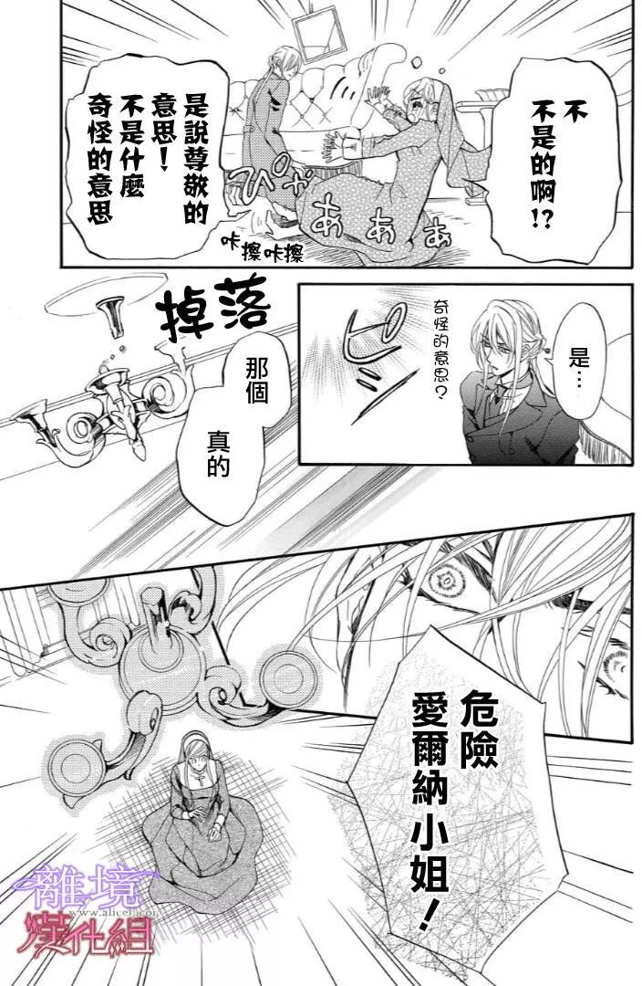 《修女与吸血鬼》漫画 038话