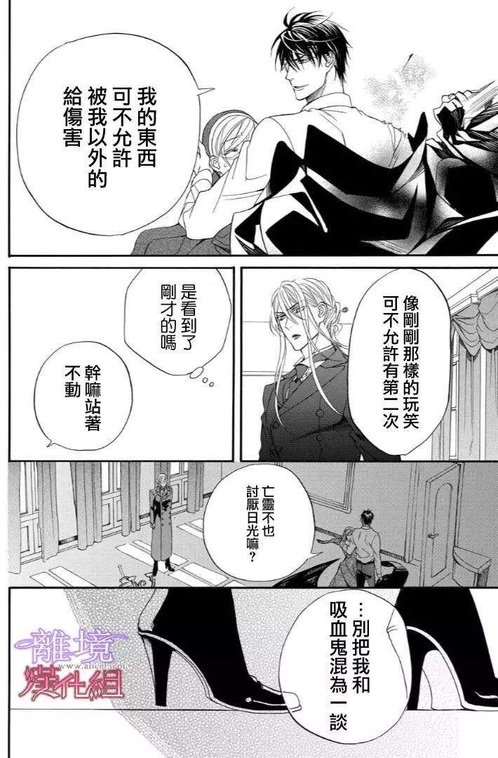 《修女与吸血鬼》漫画 038话