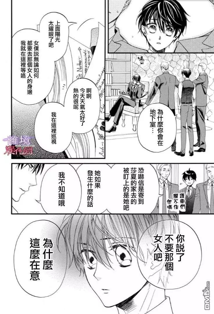 《修女与吸血鬼》漫画 044话