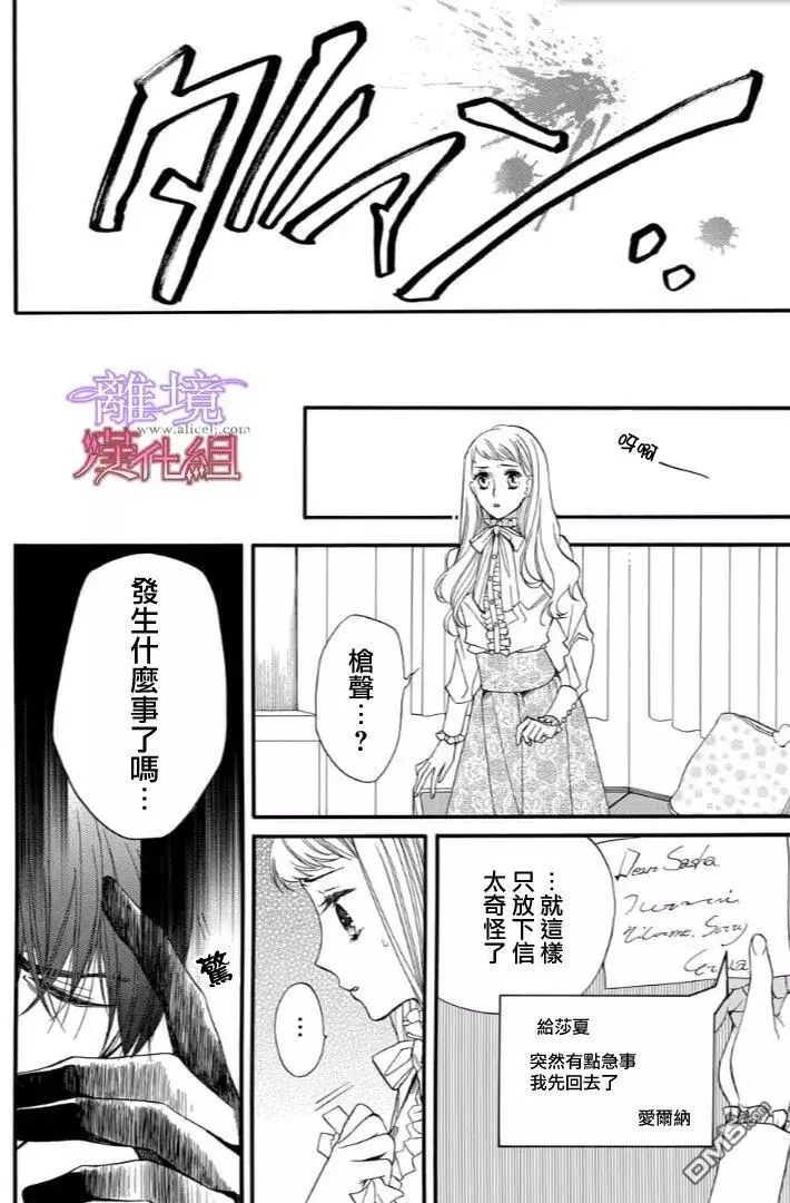 《修女与吸血鬼》漫画 044话