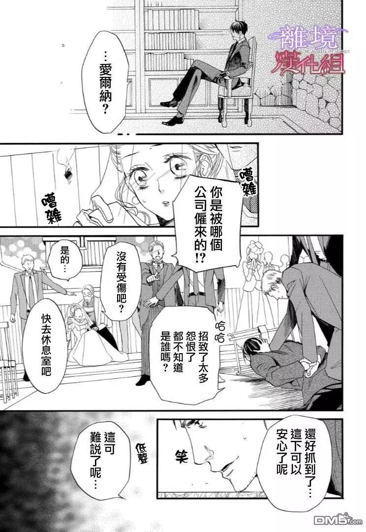 《修女与吸血鬼》漫画 044话