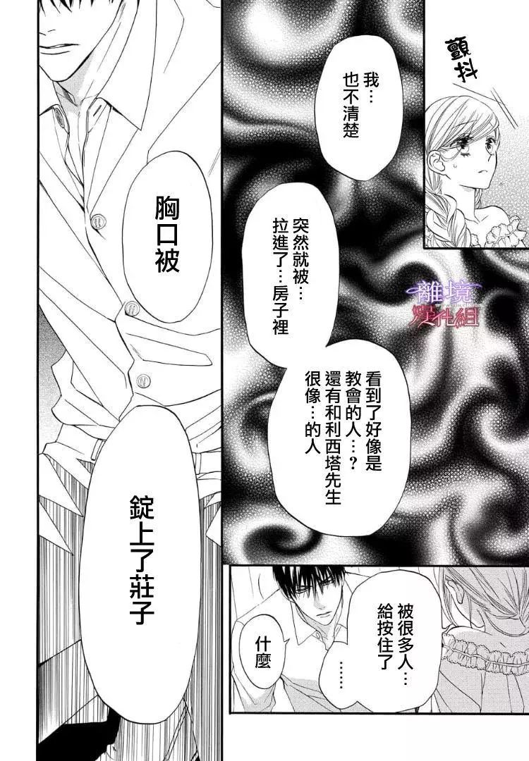 《修女与吸血鬼》漫画 051话