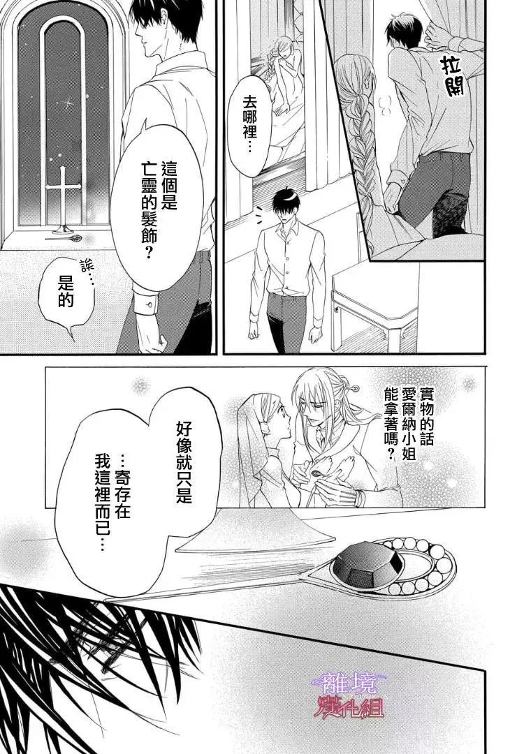 《修女与吸血鬼》漫画 051话