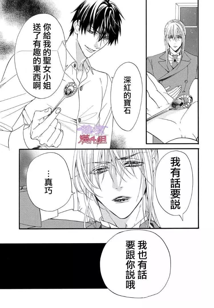 《修女与吸血鬼》漫画 051话