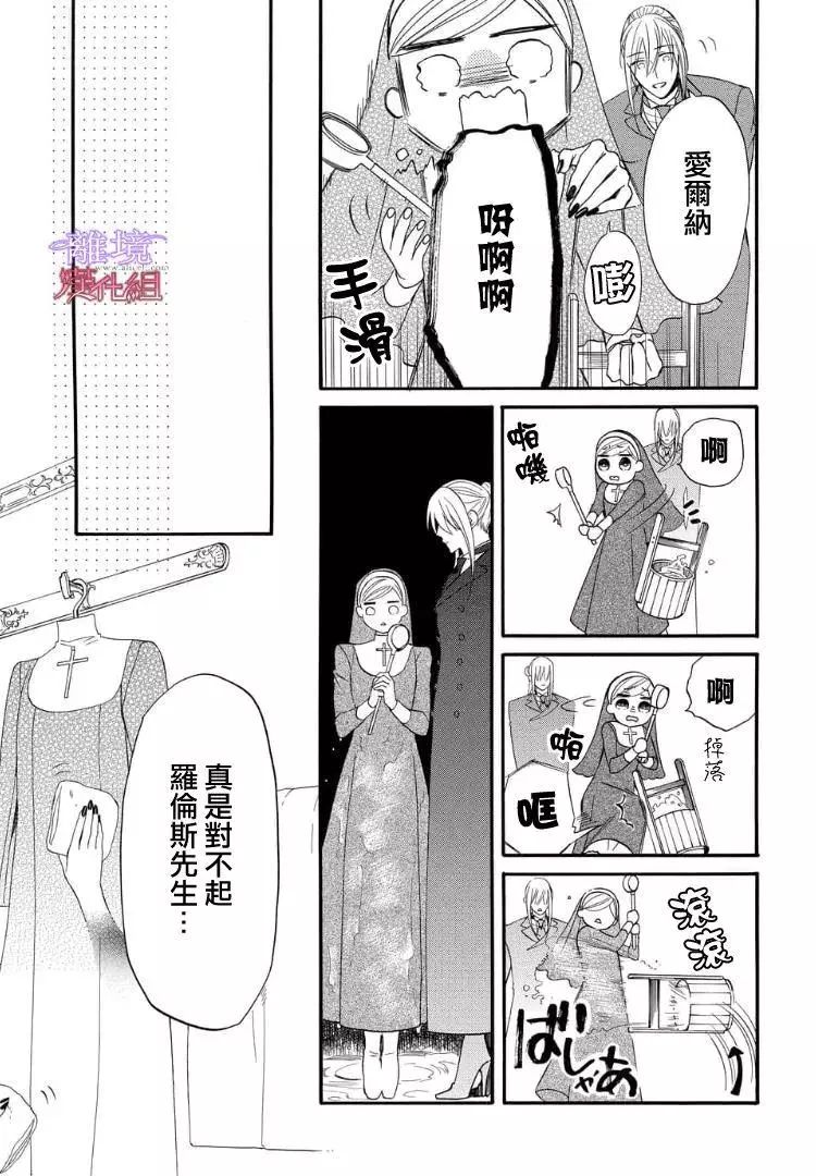 《修女与吸血鬼》漫画 051话