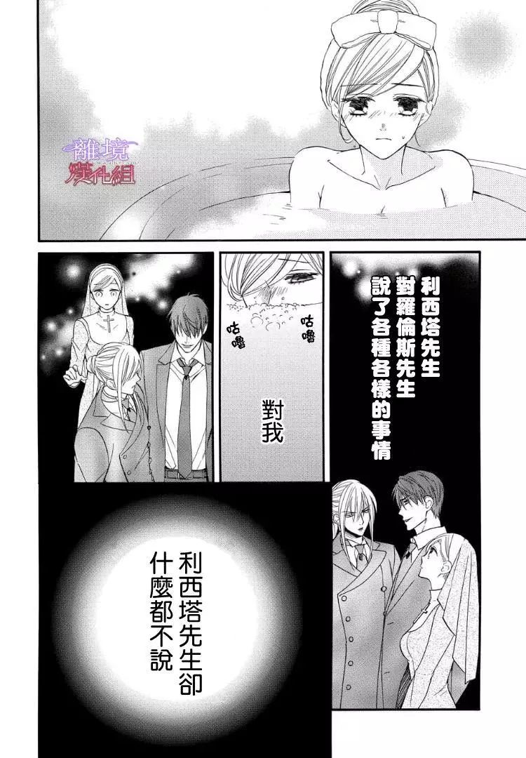 《修女与吸血鬼》漫画 051话