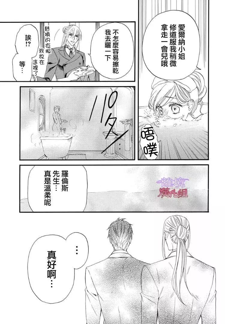 《修女与吸血鬼》漫画 051话