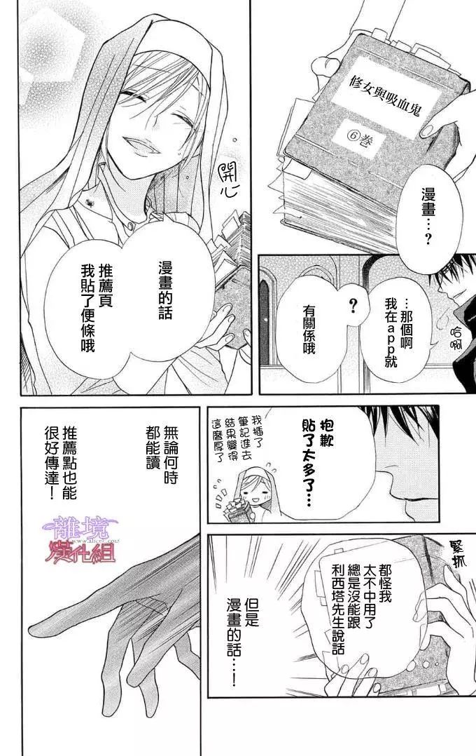 《修女与吸血鬼》漫画 051话