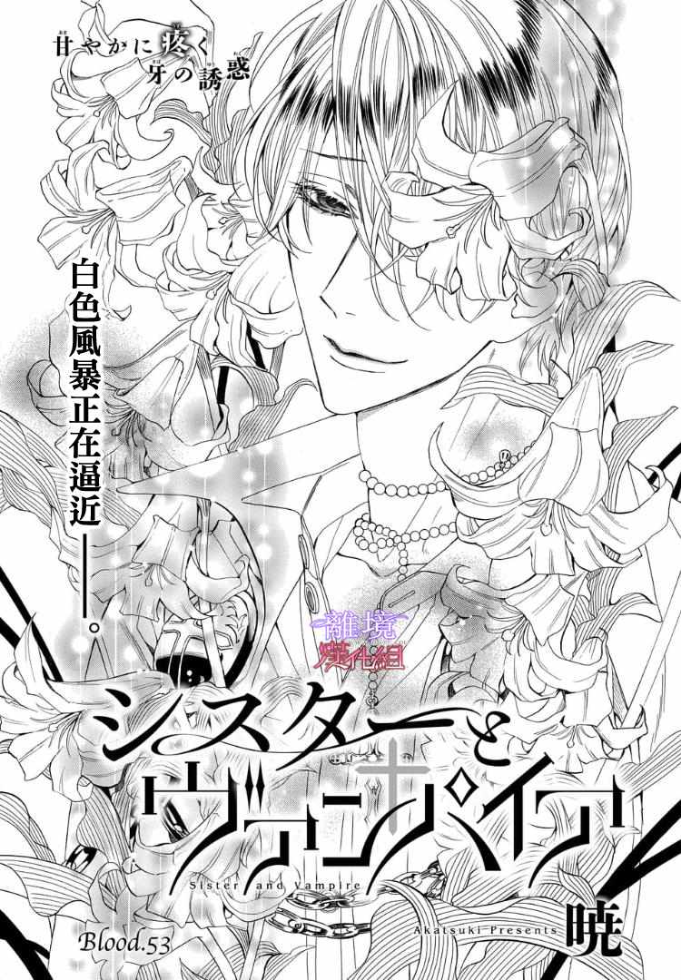 《修女与吸血鬼》漫画 053话