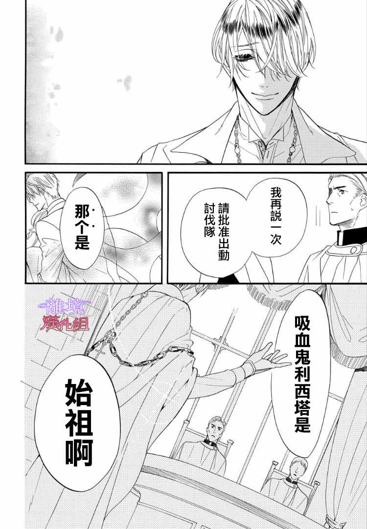 《修女与吸血鬼》漫画 053话