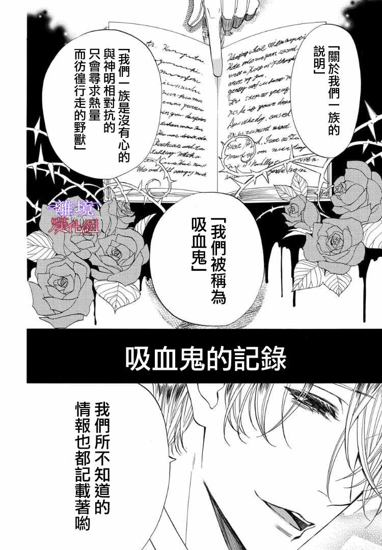 《修女与吸血鬼》漫画 053话