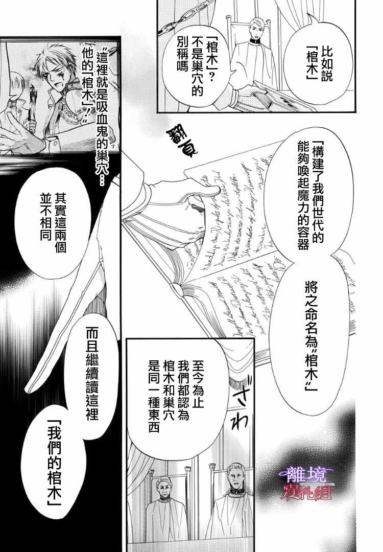 《修女与吸血鬼》漫画 053话