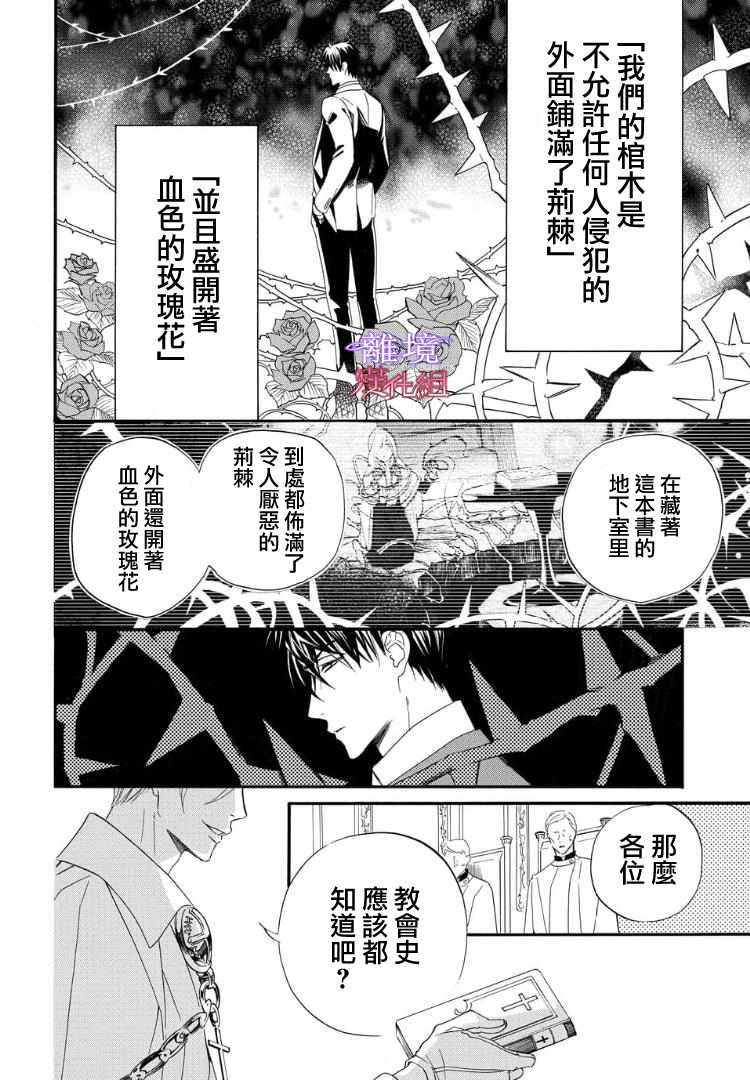 《修女与吸血鬼》漫画 053话