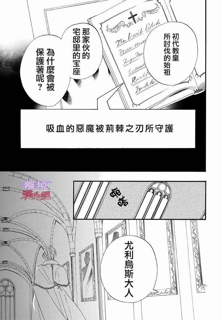 《修女与吸血鬼》漫画 053话