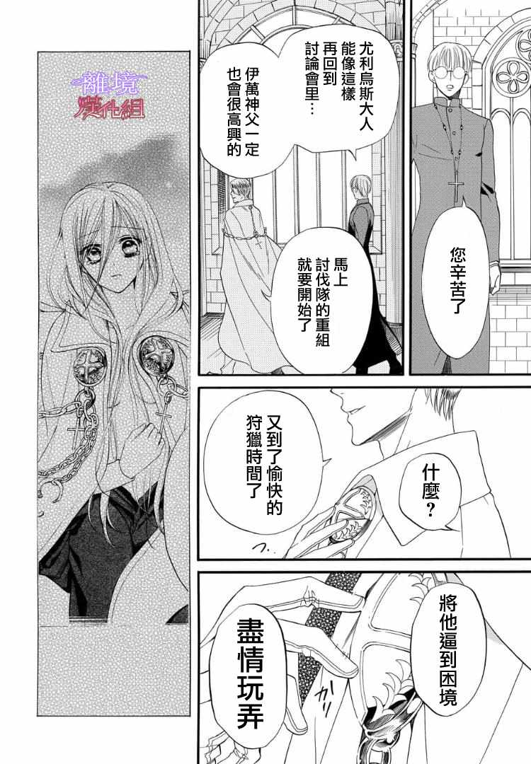 《修女与吸血鬼》漫画 053话