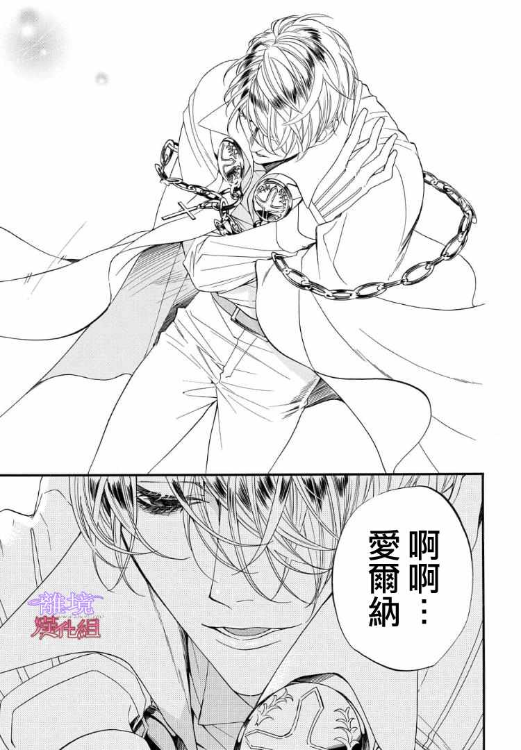 《修女与吸血鬼》漫画 053话