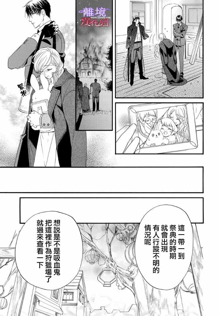 《修女与吸血鬼》漫画 56.2话