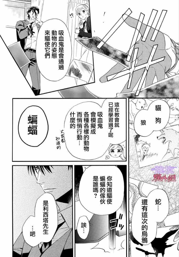 《修女与吸血鬼》漫画 56.2话