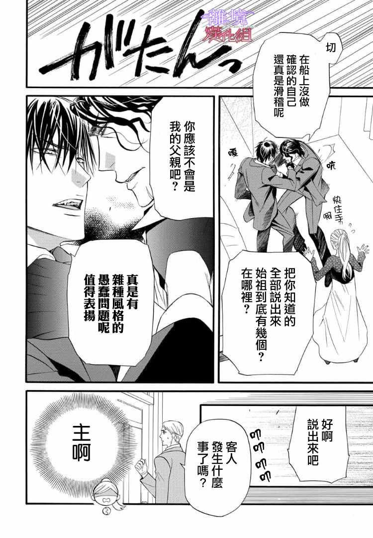 《修女与吸血鬼》漫画 56.2话