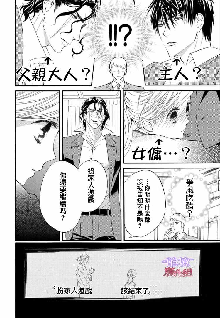 《修女与吸血鬼》漫画 56.2话