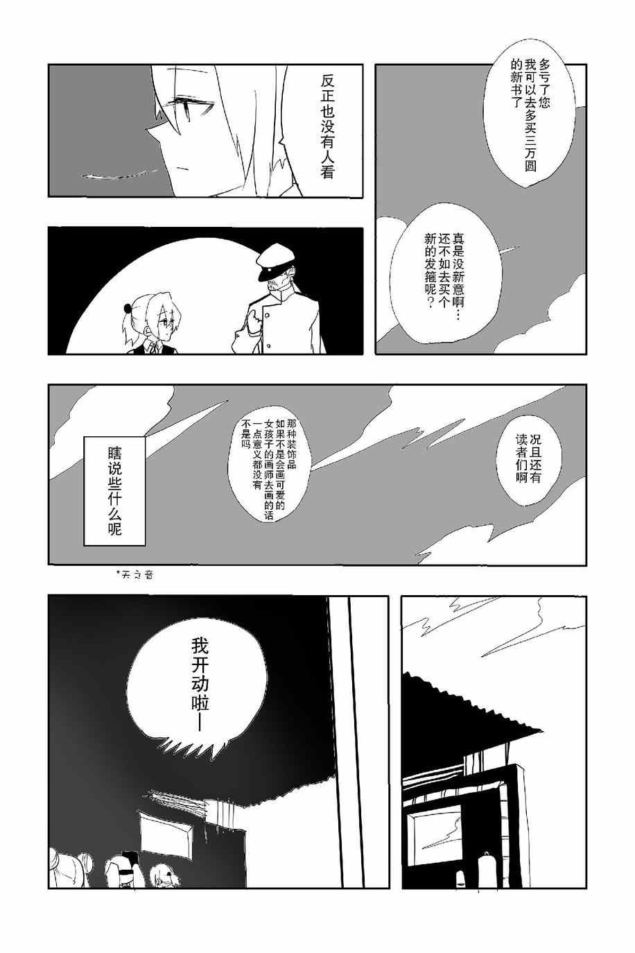 《The last one week》漫画 001集