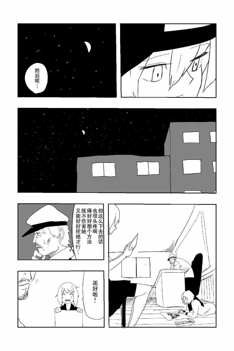 《The last one week》漫画 001集