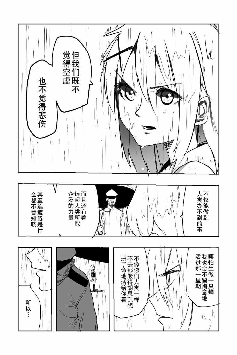 《The last one week》漫画 001集