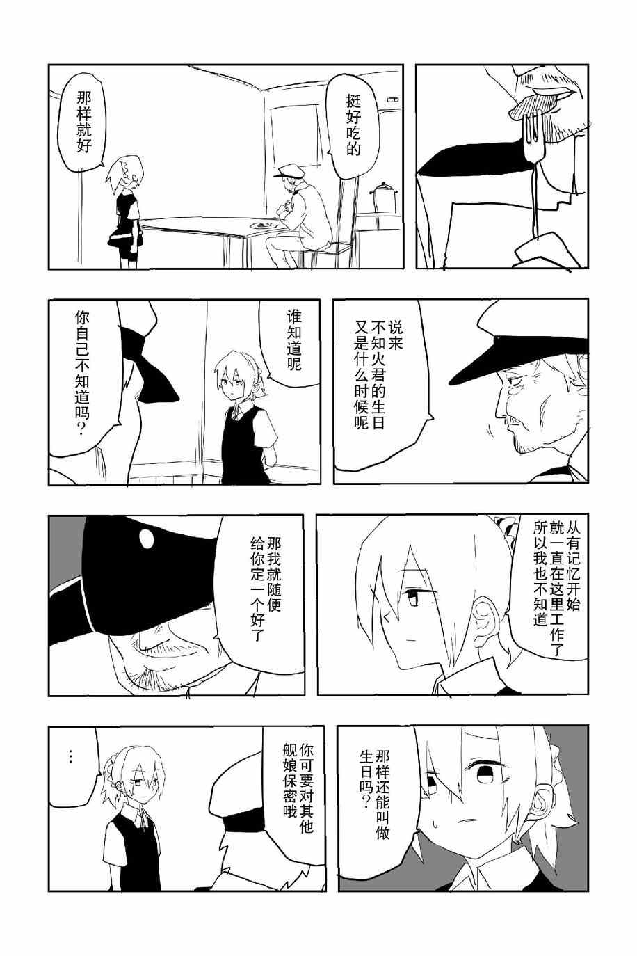 《The last one week》漫画 001集