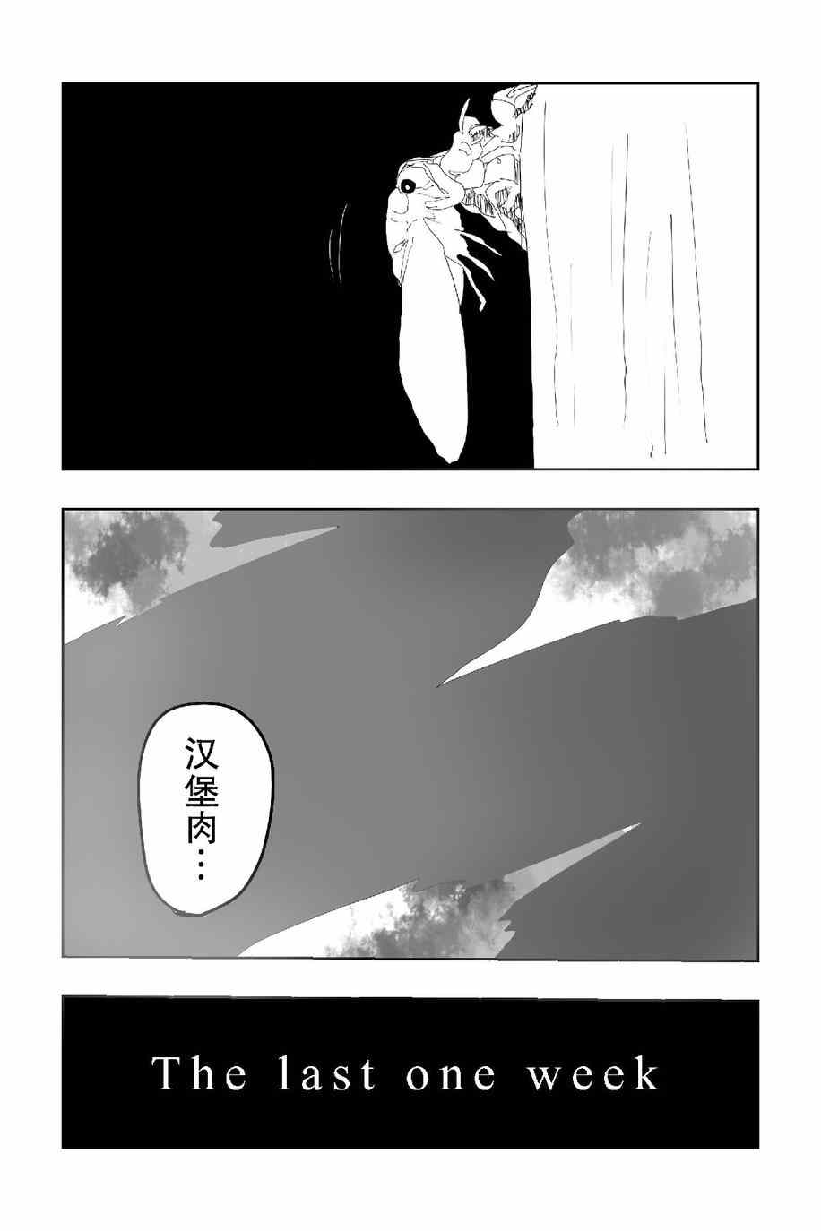 《The last one week》漫画 001集