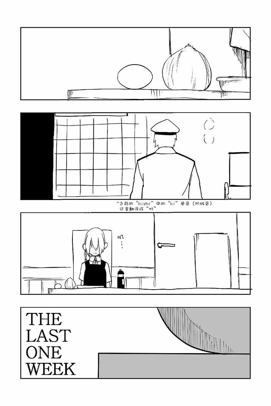 《The last one week》漫画 001集