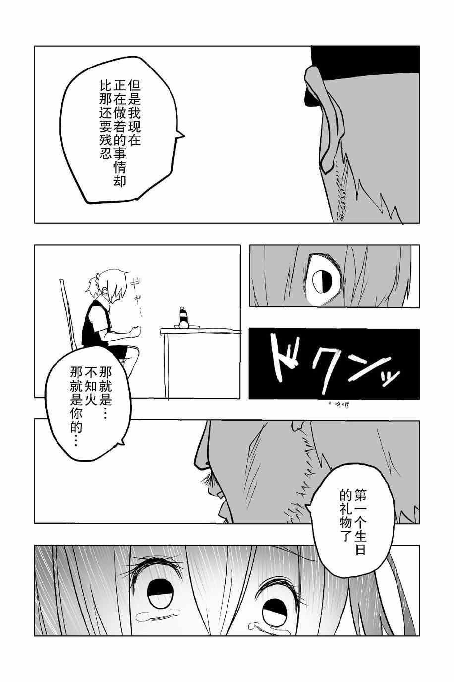 《The last one week》漫画 001集