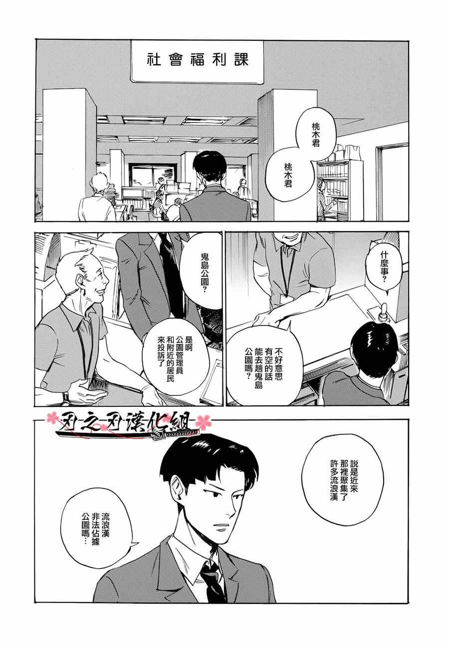 《Life in the park》漫画 001集