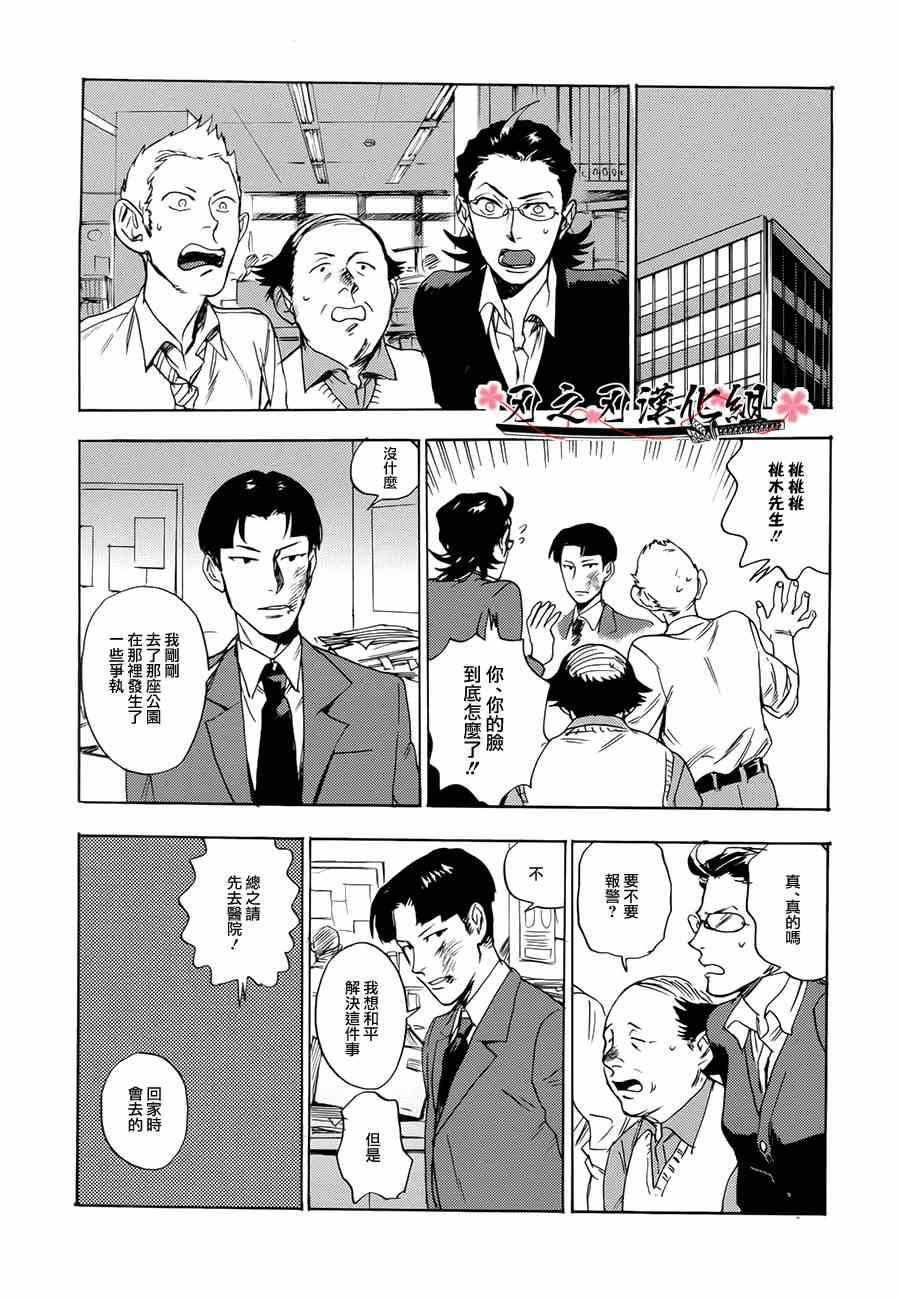 《Life in the park》漫画 001集