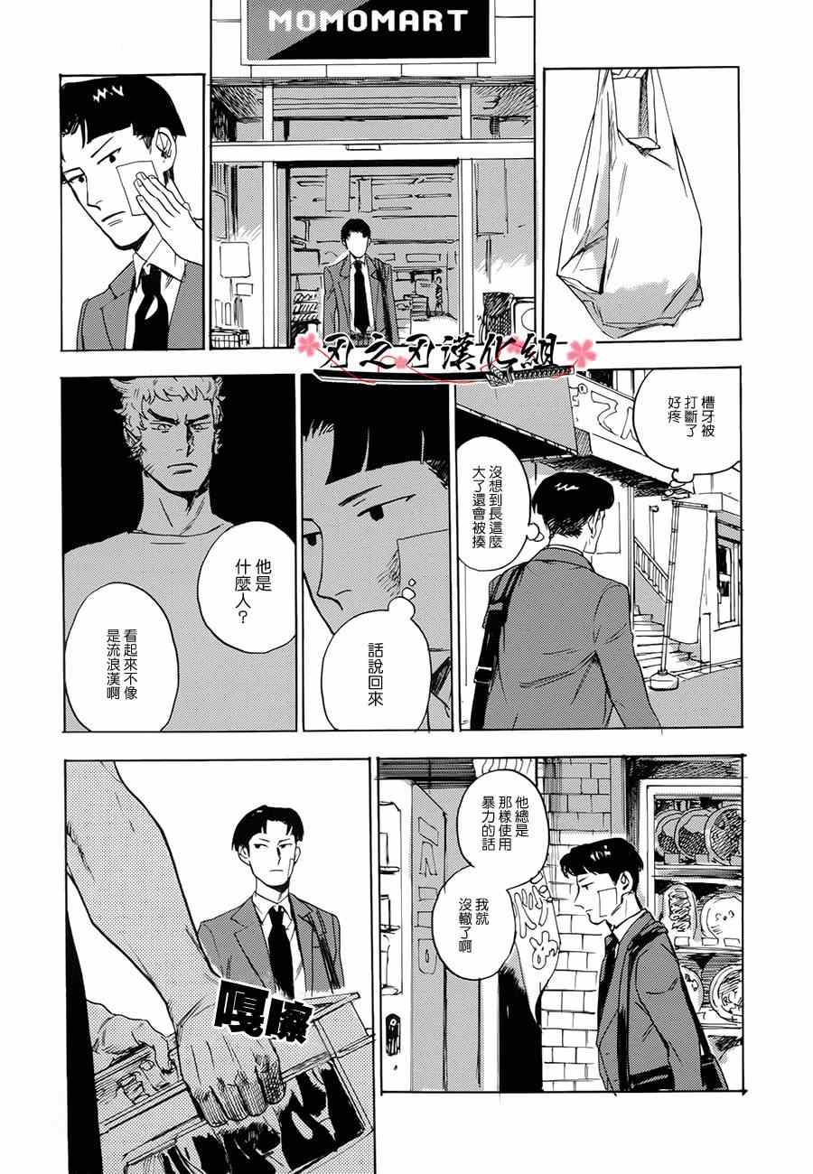 《Life in the park》漫画 001集