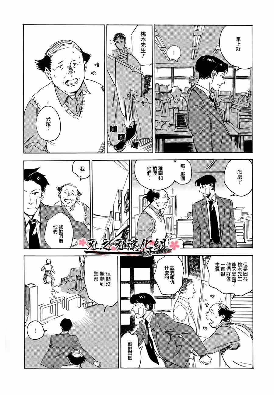 《Life in the park》漫画 001集