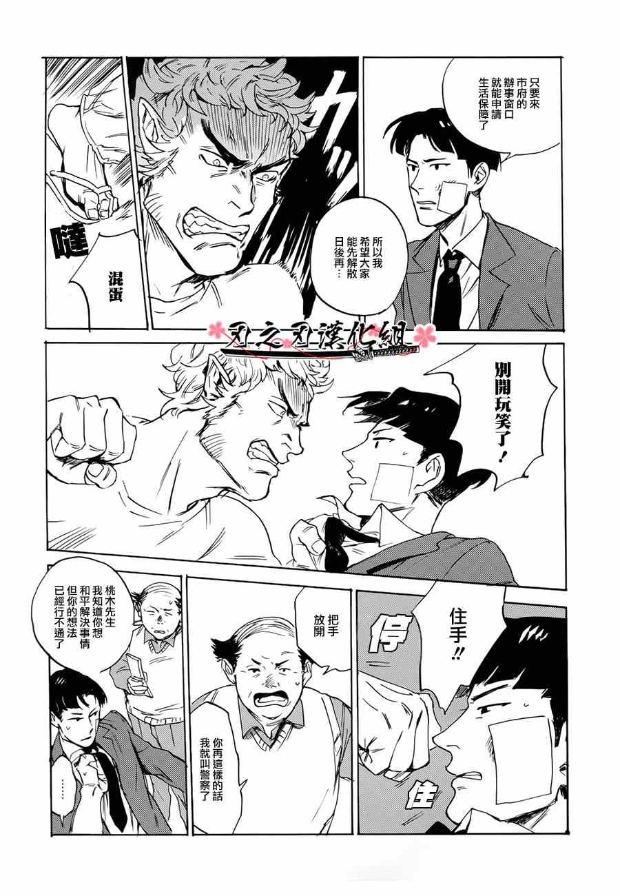 《Life in the park》漫画 001集