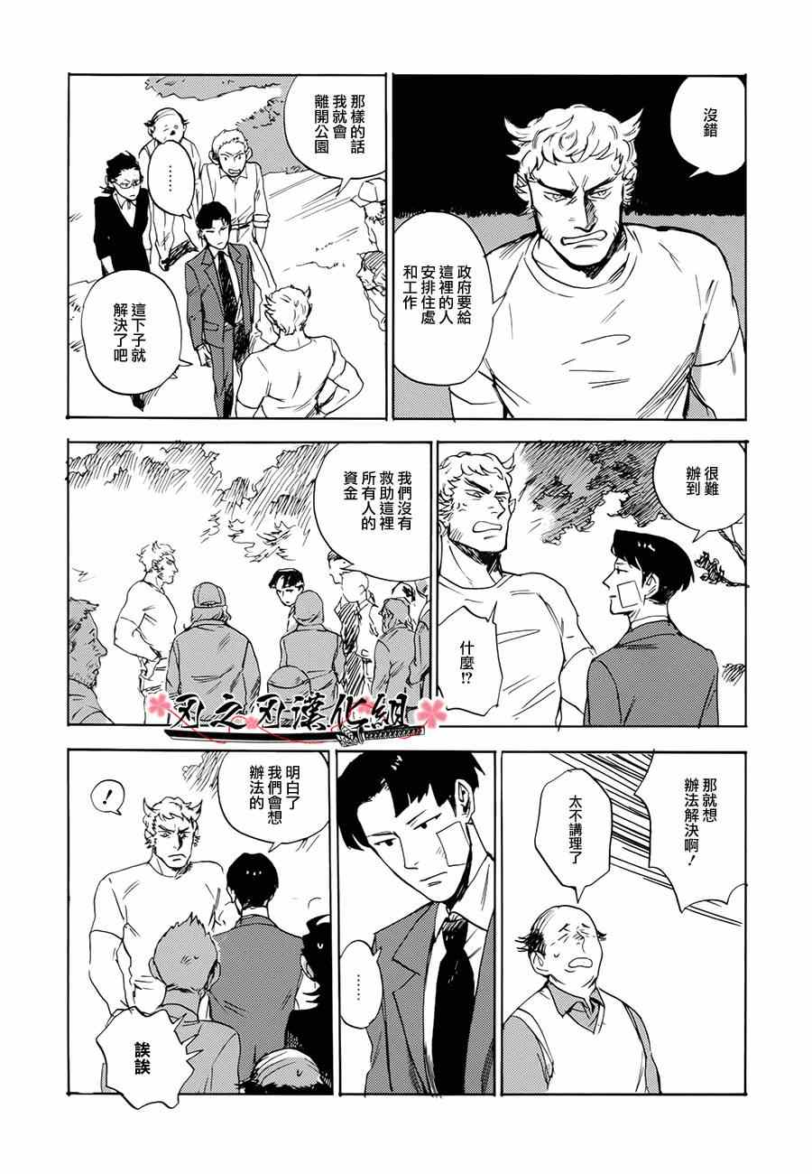 《Life in the park》漫画 001集