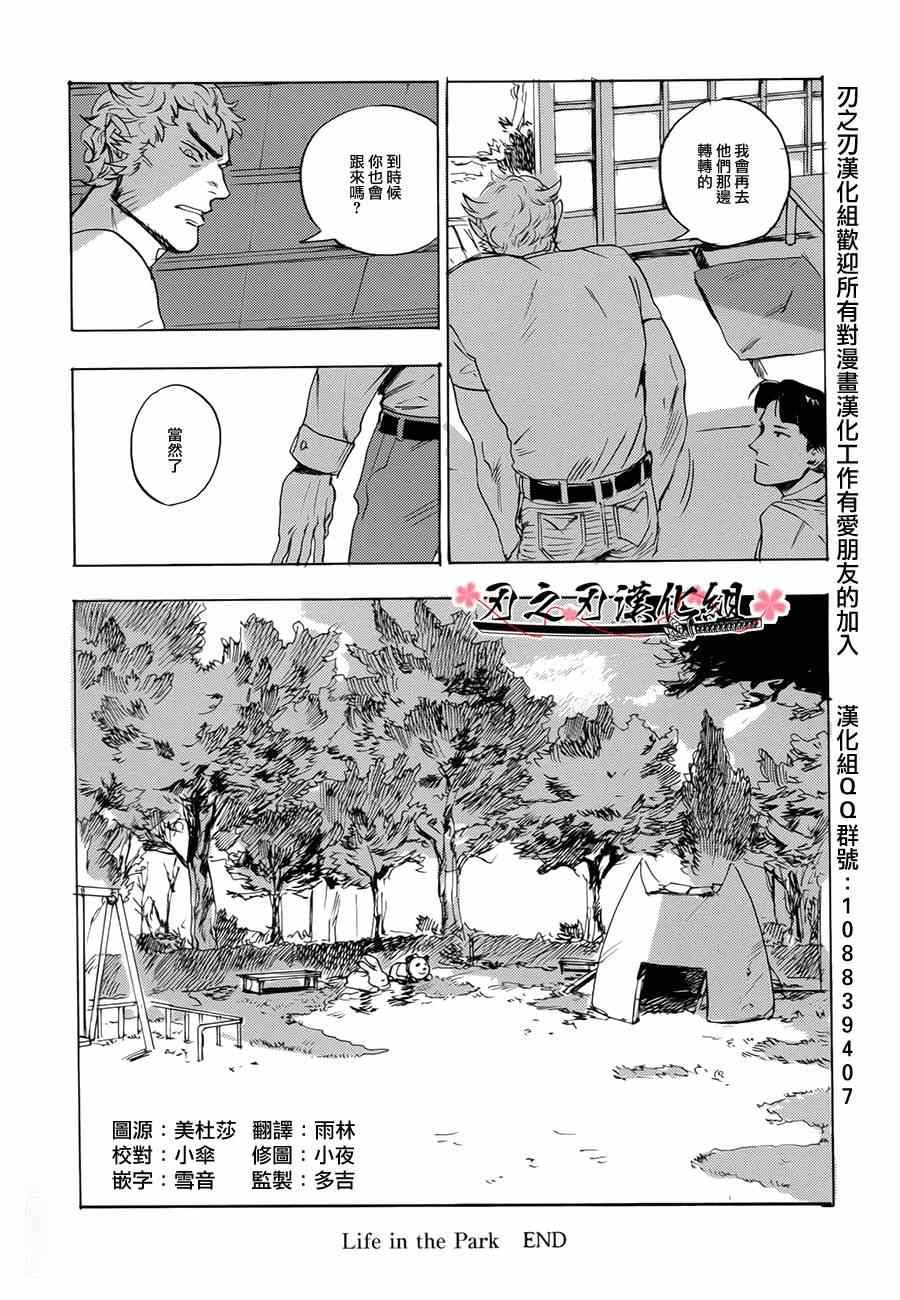 《Life in the park》漫画 001集