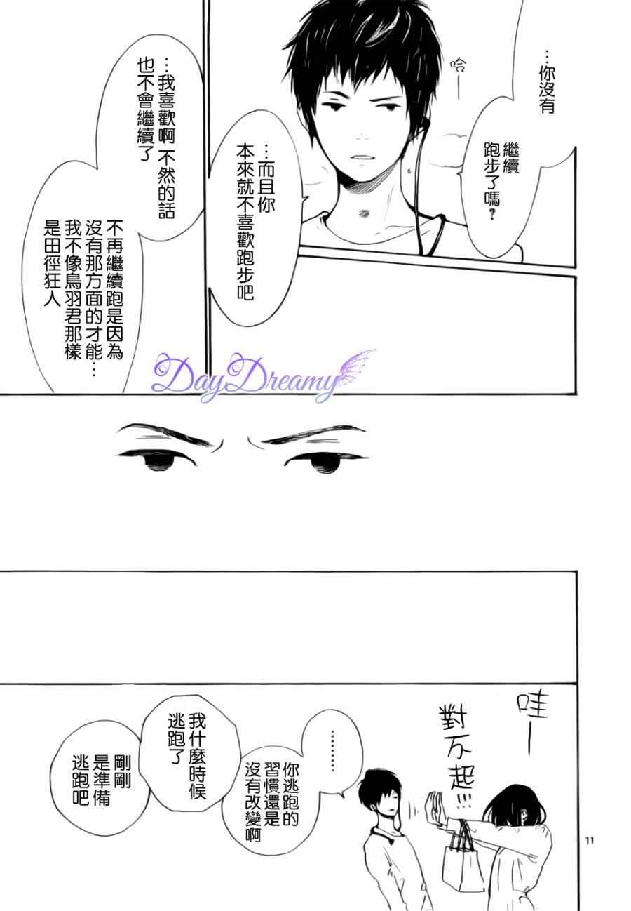 《Stand Up!》漫画 Stand Up 011集