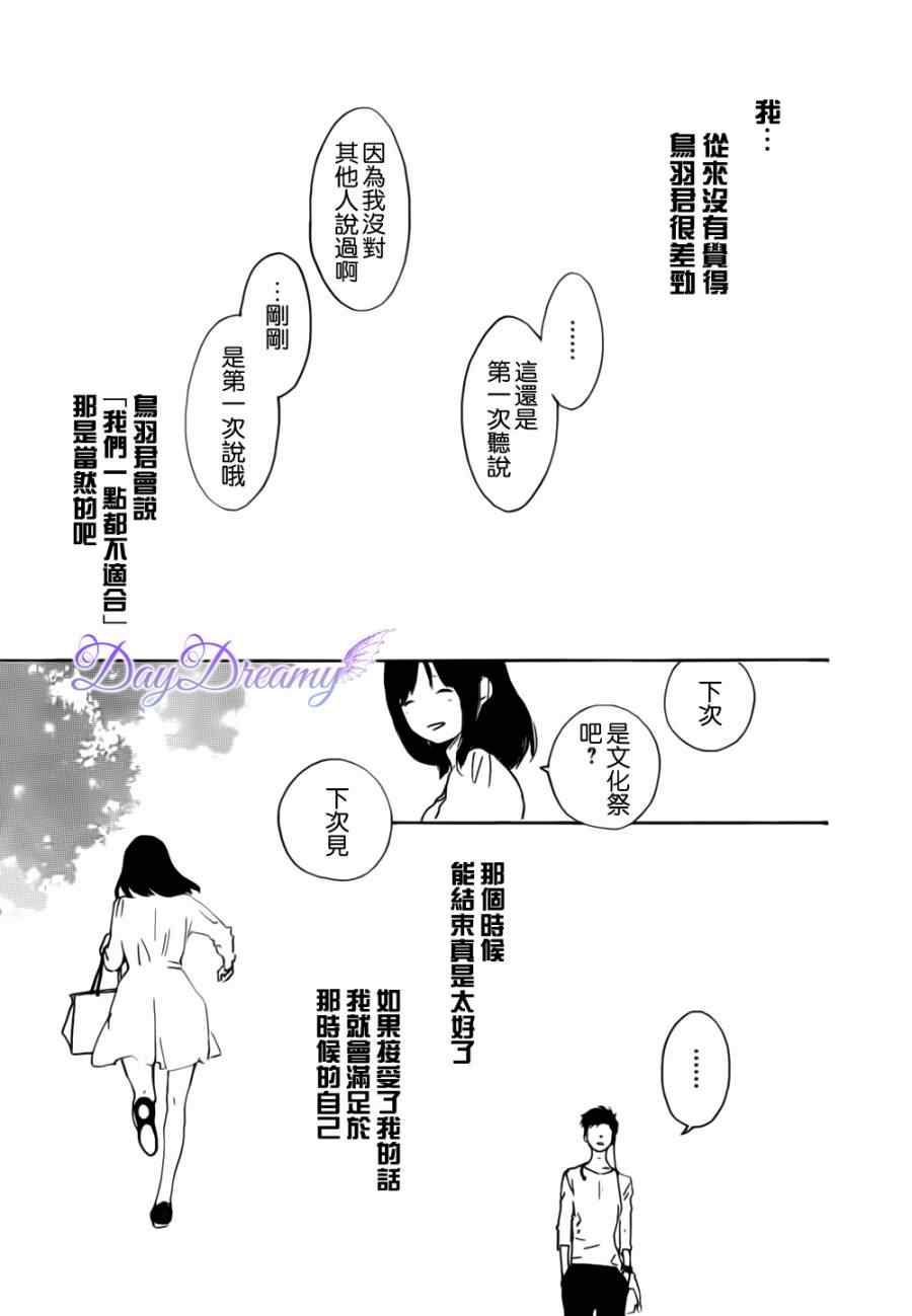 《Stand Up!》漫画 Stand Up 011集