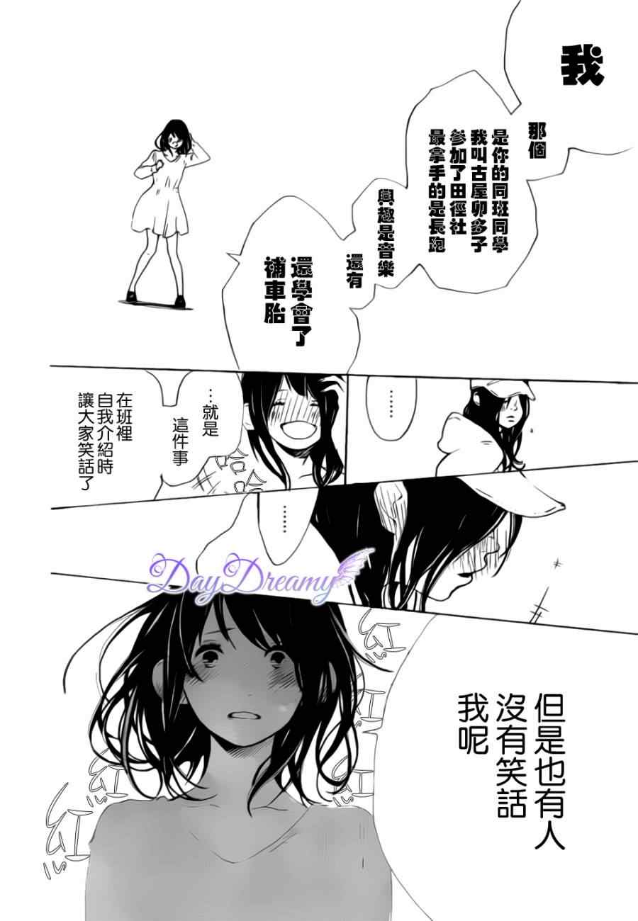 《Stand Up!》漫画 Stand Up 011集