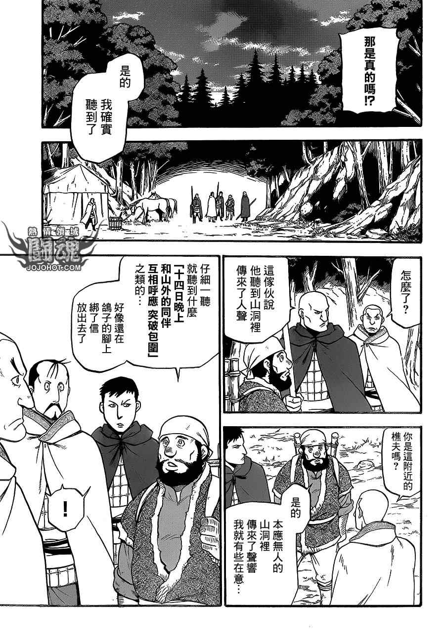 《亚尔斯兰战记》漫画 009集