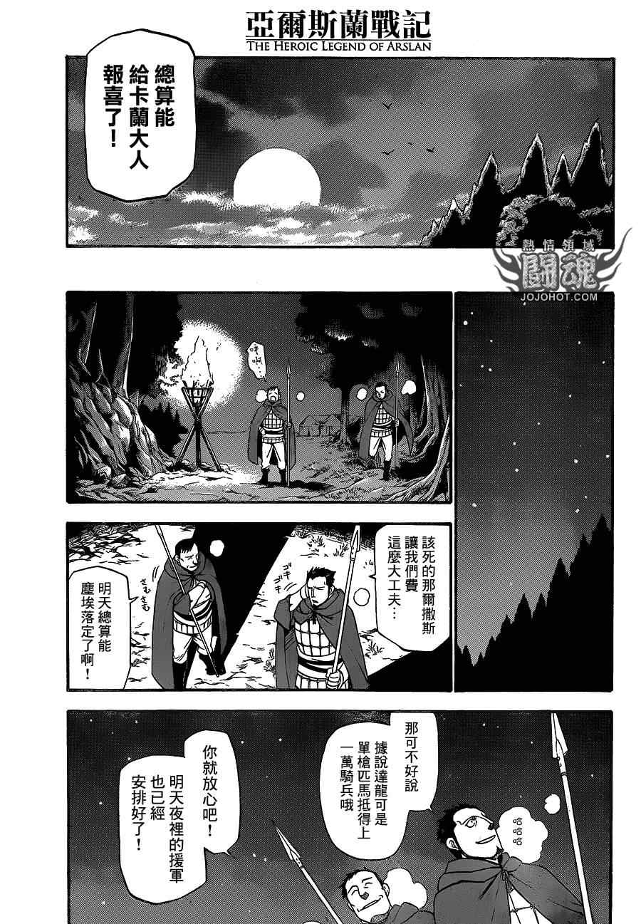 《亚尔斯兰战记》漫画 009集