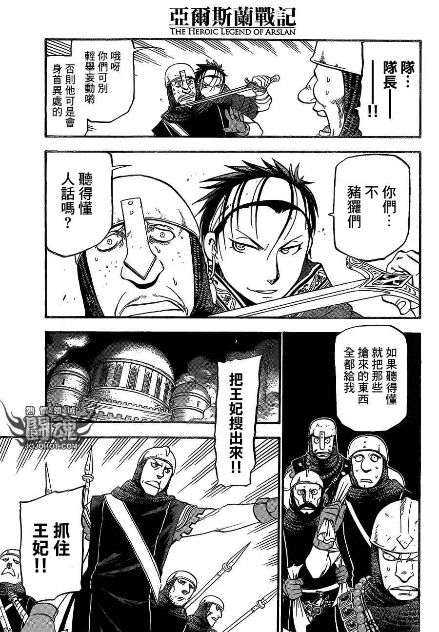 《亚尔斯兰战记》漫画 009集